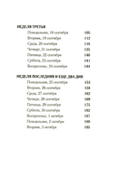 Дневник невидимки — фото, картинка — 2