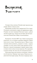 Дневник невидимки — фото, картинка — 3