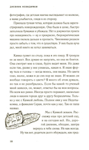 Дневник невидимки — фото, картинка — 4