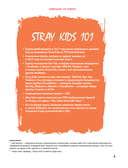 Stray Kids. Фанбук о лидерах K-pop — фото, картинка — 7