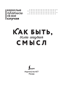 Как быть, если ищешь смысл — фото, картинка — 1