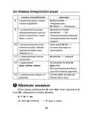 Французский язык. Все правила для школьников в схемах и таблицах — фото, картинка — 14