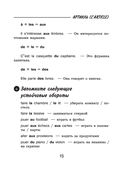 Французский язык. Все правила для школьников в схемах и таблицах — фото, картинка — 15