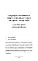 Пишем и говорим без ошибок — фото, картинка — 22