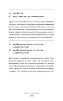 Пишем и говорим без ошибок — фото, картинка — 26