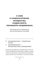 Пишем и говорим без ошибок — фото, картинка — 28