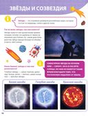 Всё о космосе малышам — фото, картинка — 2