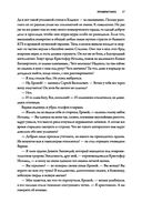 Смертный страж-2. Привратник — фото, картинка — 17