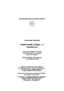 Смертный страж-2. Привратник — фото, картинка — 21