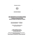 Знамениты и влюблены: увлекательные истории для изучения английского языка — фото, картинка — 18