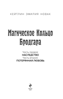 Магическое Кольцо Бродгара — фото, картинка — 1