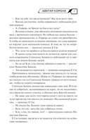 Аватар короля. Тонкости мастерства. Книга 4 — фото, картинка — 6