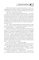 Аватар короля. Тонкости мастерства. Книга 4 — фото, картинка — 8