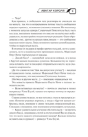 Аватар короля. Тонкости мастерства. Книга 4 — фото, картинка — 10