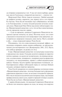 Аватар короля. Тонкости мастерства. Книга 4 — фото, картинка — 12