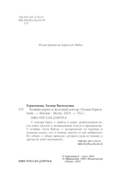 Хозяйка ворон и железный доктор — фото, картинка — 3