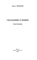 Сказание о Кише — фото, картинка — 2