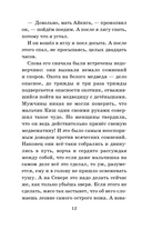 Сказание о Кише — фото, картинка — 11