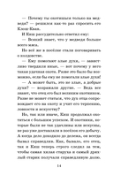 Сказание о Кише — фото, картинка — 13