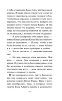 Сказание о Кише — фото, картинка — 14