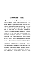 Сказание о Кише — фото, картинка — 4