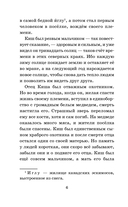 Сказание о Кише — фото, картинка — 5