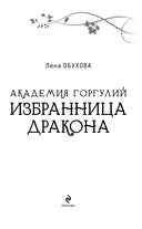 Академия Горгулий. Избранница дракона — фото, картинка — 4