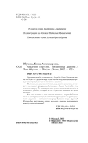 Академия Горгулий. Избранница дракона — фото, картинка — 5