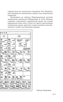 Химия. Школьная база для детей и взрослых — фото, картинка — 11