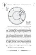 Ваша путеводная звезда. Когда открываются Ворота Золушки. Астрологическое руководство — фото, картинка — 9