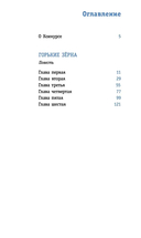 Горькие зерна — фото, картинка — 4