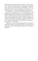 Разговорный французский в диалогах — фото, картинка — 1