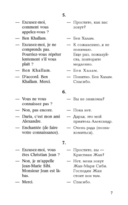 Разговорный французский в диалогах — фото, картинка — 4