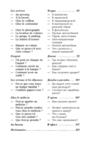 Разговорный французский в диалогах — фото, картинка — 7