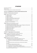 Нормальная физиология с курсом физиологии челюстно-лицевой области. Учебник — фото, картинка — 1