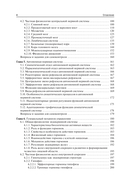 Нормальная физиология с курсом физиологии челюстно-лицевой области. Учебник — фото, картинка — 2
