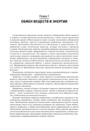 Нормальная физиология с курсом физиологии челюстно-лицевой области. Учебник — фото, картинка — 12