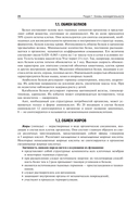Нормальная физиология с курсом физиологии челюстно-лицевой области. Учебник — фото, картинка — 13