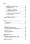 Нормальная физиология с курсом физиологии челюстно-лицевой области. Учебник — фото, картинка — 3