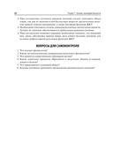 Нормальная физиология с курсом физиологии челюстно-лицевой области. Учебник — фото, картинка — 21