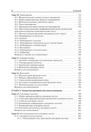 Нормальная физиология с курсом физиологии челюстно-лицевой области. Учебник — фото, картинка — 4