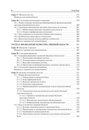 Нормальная физиология с курсом физиологии челюстно-лицевой области. Учебник — фото, картинка — 6