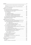 Нормальная физиология с курсом физиологии челюстно-лицевой области. Учебник — фото, картинка — 7