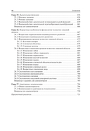 Нормальная физиология с курсом физиологии челюстно-лицевой области. Учебник — фото, картинка — 8