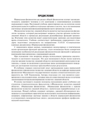 Нормальная физиология с курсом физиологии челюстно-лицевой области. Учебник — фото, картинка — 9