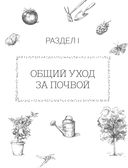 Справочник садовода и огородника на все времена — фото, картинка — 4