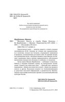 Москвич. Власть и судьба Юрия Лужкова — фото, картинка — 2