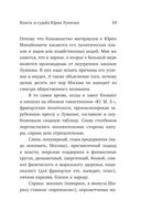 Москвич. Власть и судьба Юрия Лужкова — фото, картинка — 12