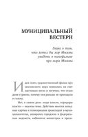 Москвич. Власть и судьба Юрия Лужкова — фото, картинка — 14