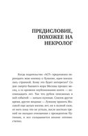 Москвич. Власть и судьба Юрия Лужкова — фото, картинка — 3
